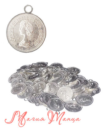 Монетки серебрянные диаметр = 1,8 см (100 шт. в упаковке)